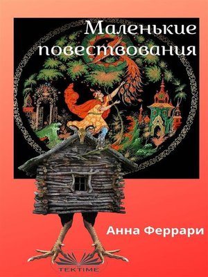 cover image of Маленькие повествования